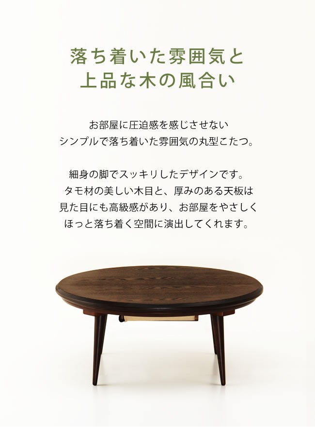 こたつ コタツ 炬燵 円形90cm丸（タモ材） : 家具の里 - 通販 - Yahoo