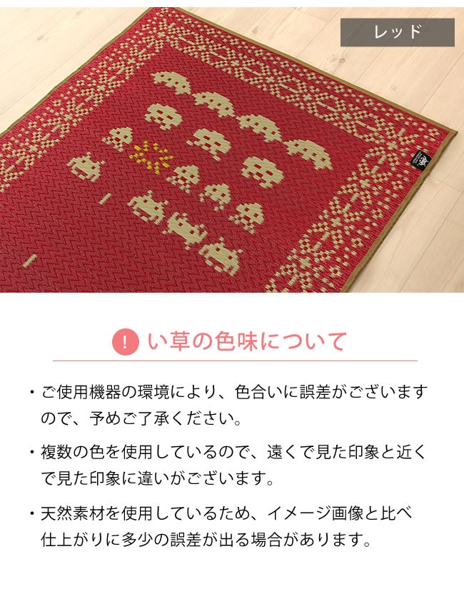 国産い草100％使用 い草マット「スペースインベーダー」(95