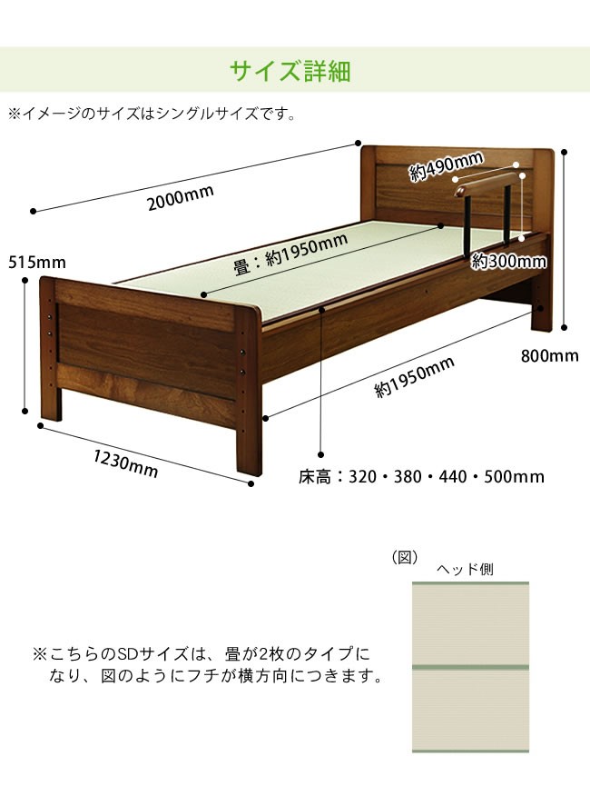 年配の方にも使いやすい木製畳ベッド（手すり付き） セミダブルサイズ