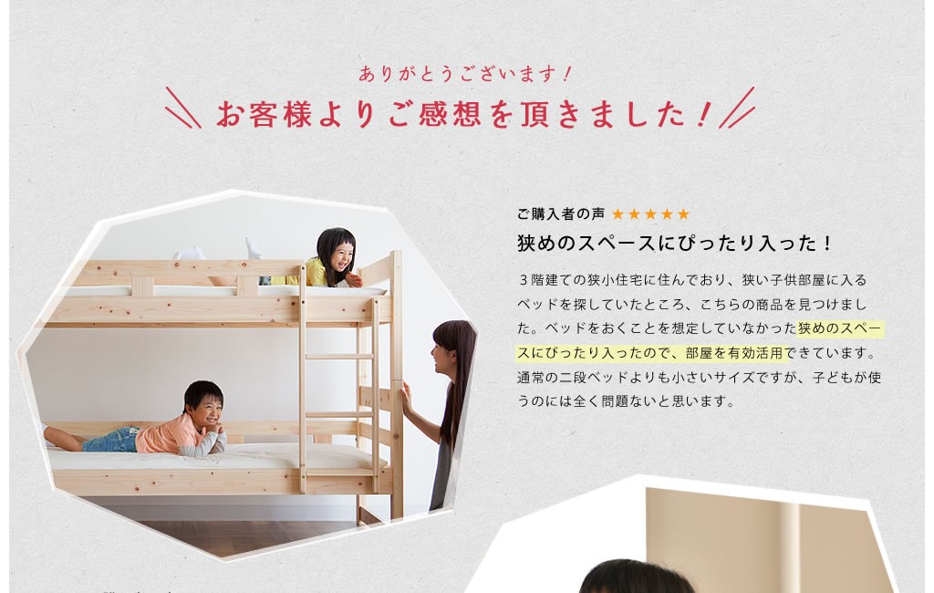 二段ベッドのお客様レビュー評価その1