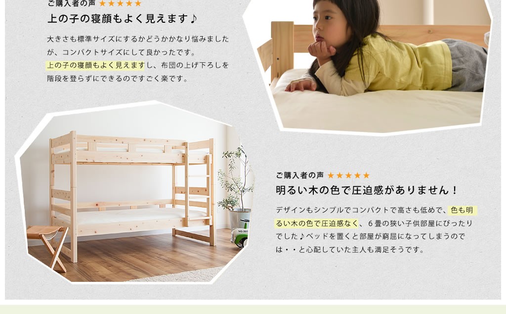 二段ベッドのお客様レビュー評価その2