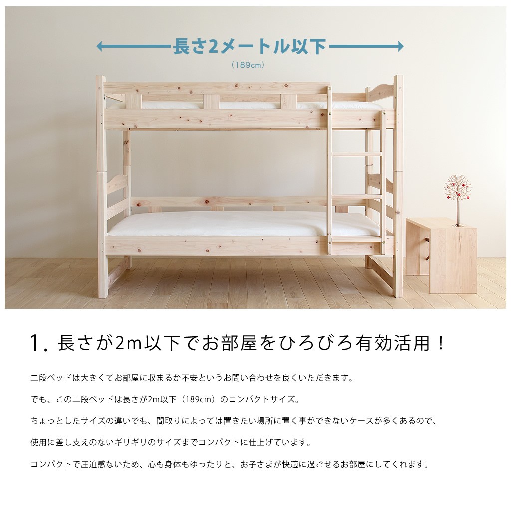 幅が2メートル以下の二段ベッド