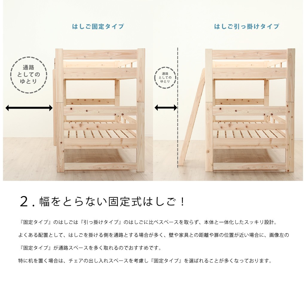 固定式はしごの二段ベッド