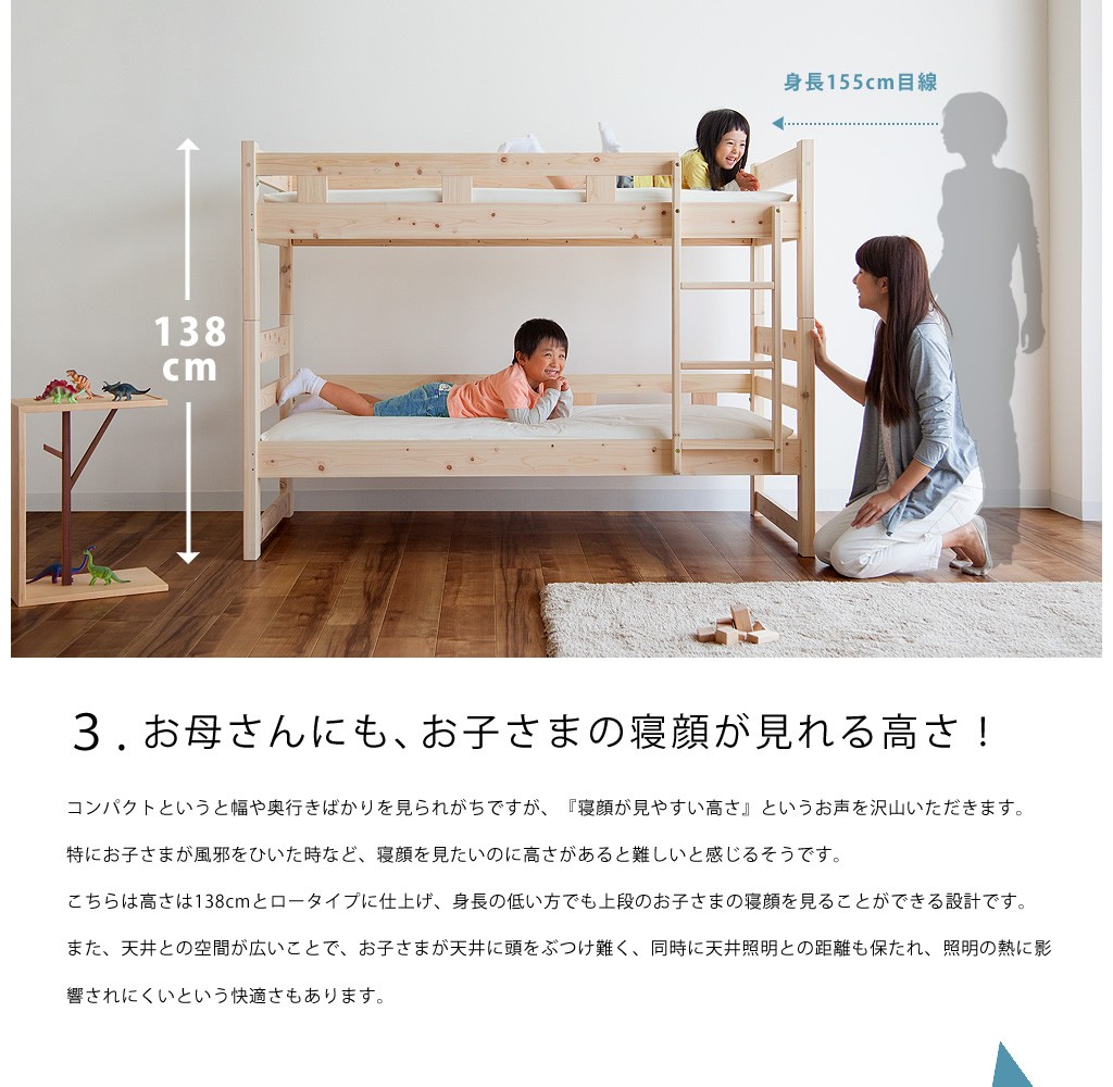 高さが低いロータイプ二段ベッド