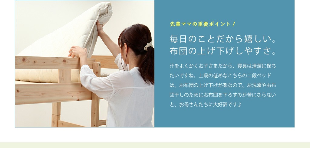 布団下ろしやすいロータイプ二段ベッド