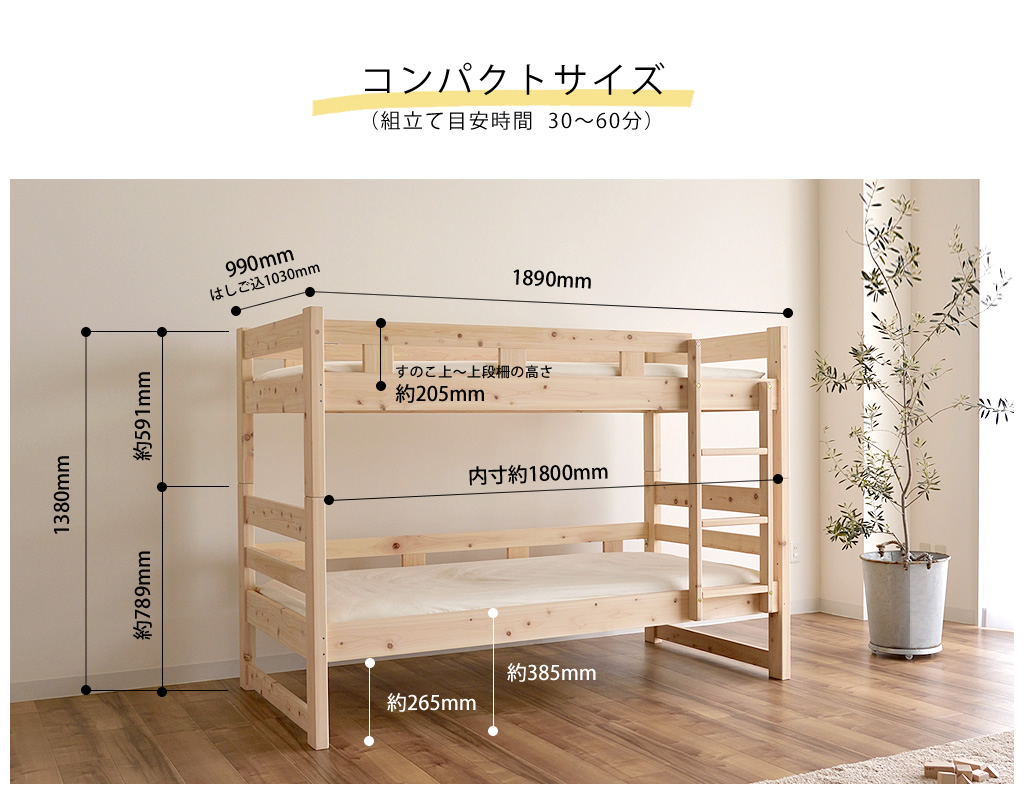 コンパクト二段ベッドのサイズ詳細その1