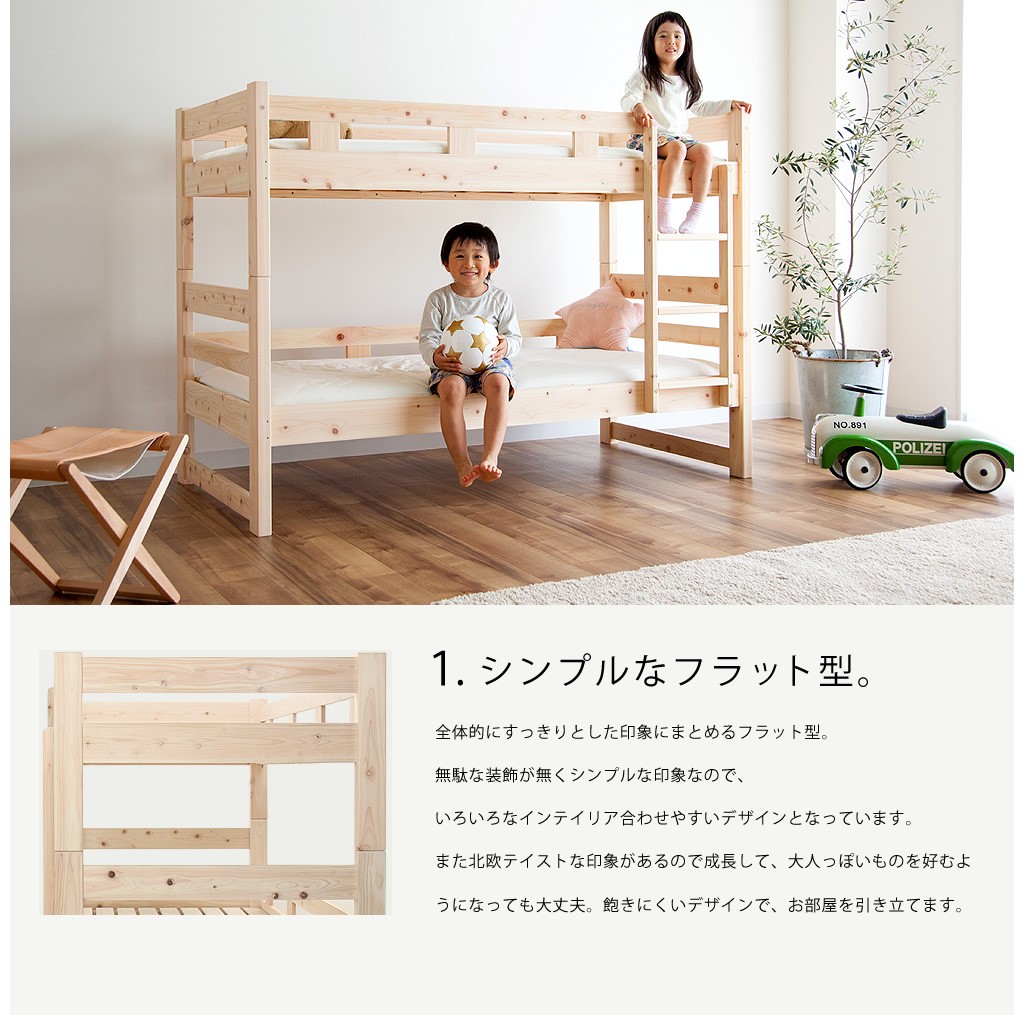 二段ベッドフレーム（フラットタイプ）