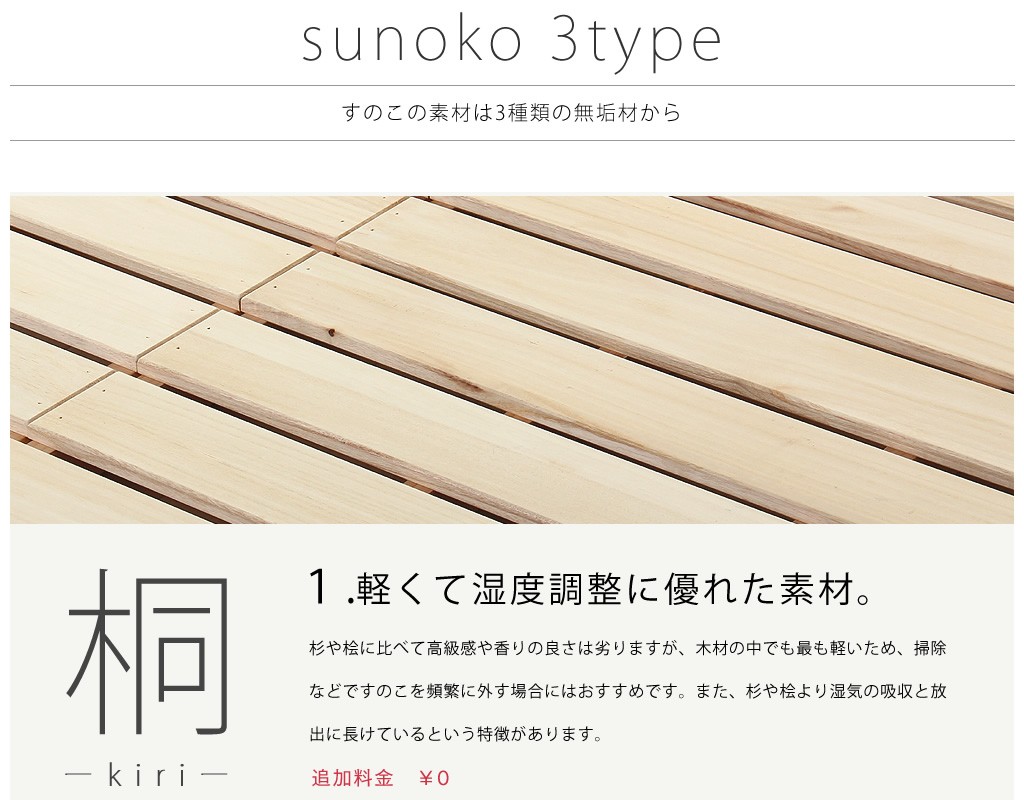 二段ベッドすのこ（桐無垢材）