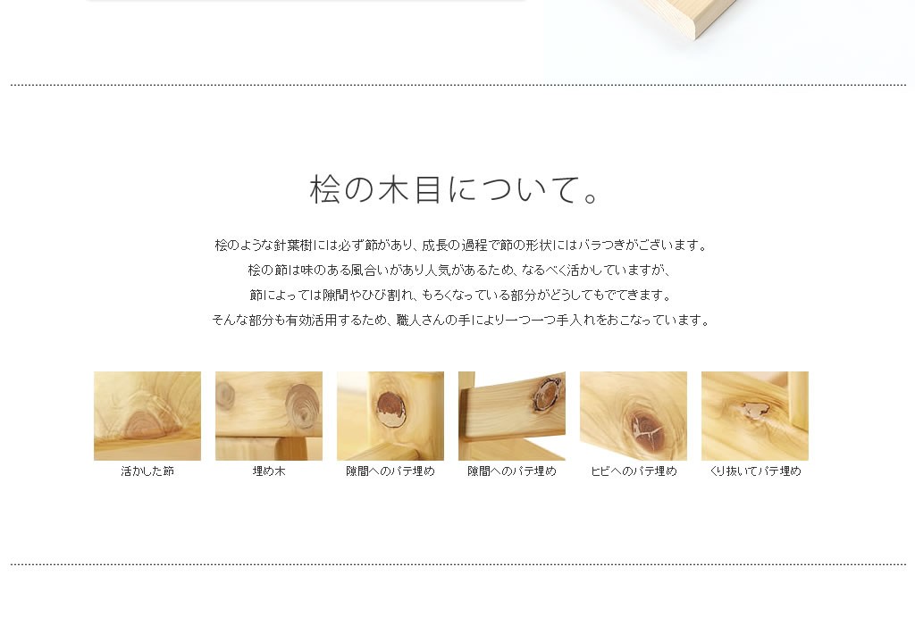 ひのきの木目について