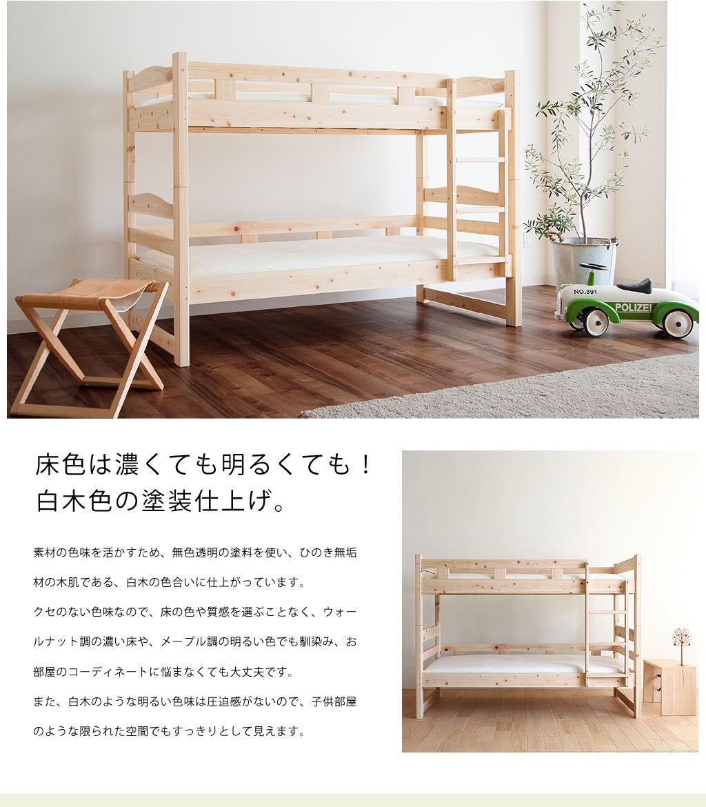 コーディネートしやすい白色、白木の二段ベッド