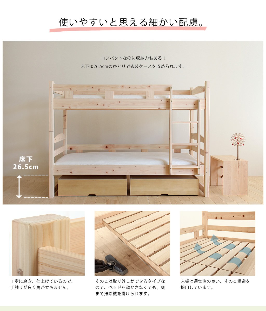 当店の二段ベッドの詳細スペック