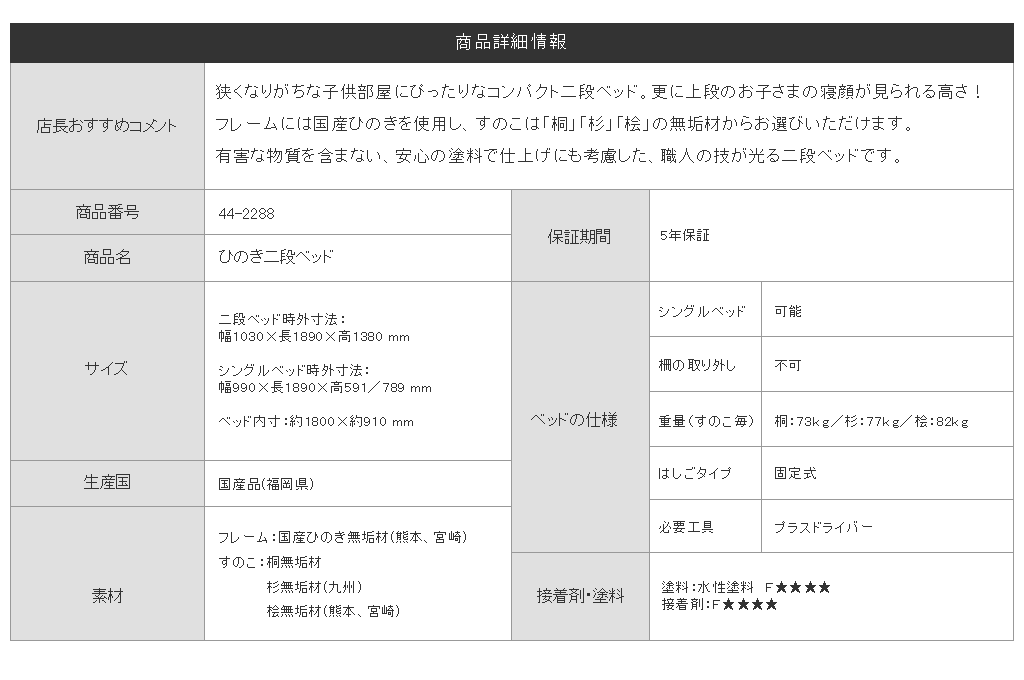まれに見るほどコンパクトなひのきの二段ベッド