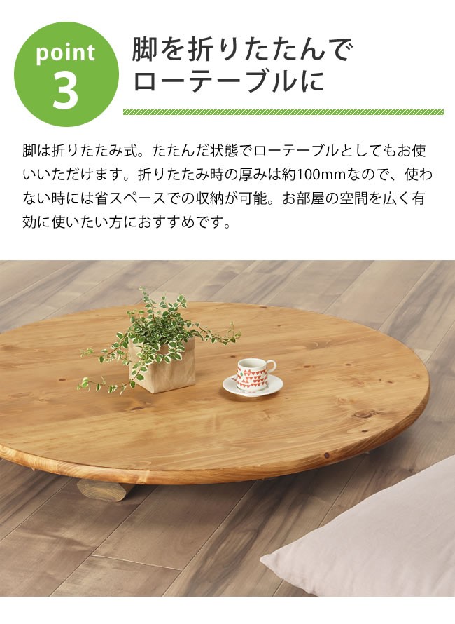 国産ひのき材を使用した 折りたたみ式ちゃぶ台 90cm 丸 ※代引き 国産ひのき材を使用した 折りたたみ式ちゃぶ台 90cm 丸 ※代引き