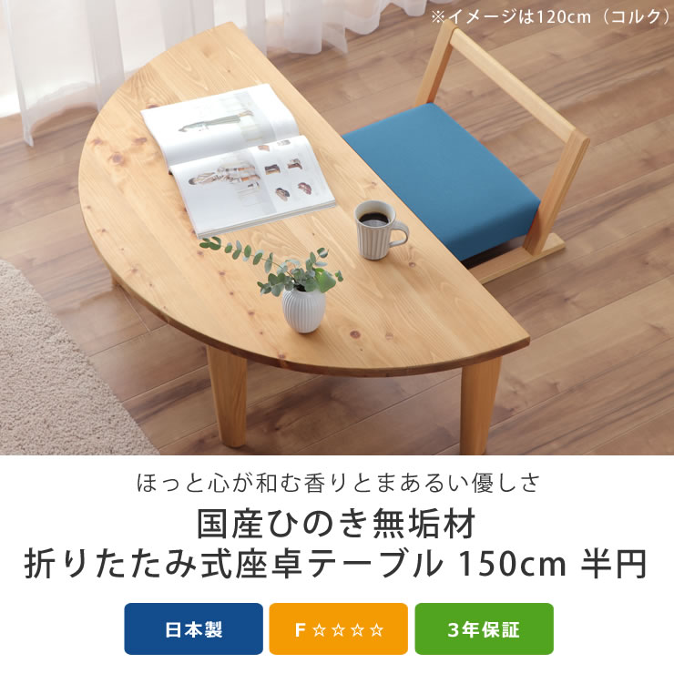 国産ひのき 円卓 折りたたみテーブル 受注生産品 楽天市場】受注生産品 ひのき 座卓 hinoki90-178 選べる5色 円卓