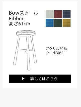 BOWスツール ウォールナット材 高さ 51cm ※代引き不可 : 89-3567