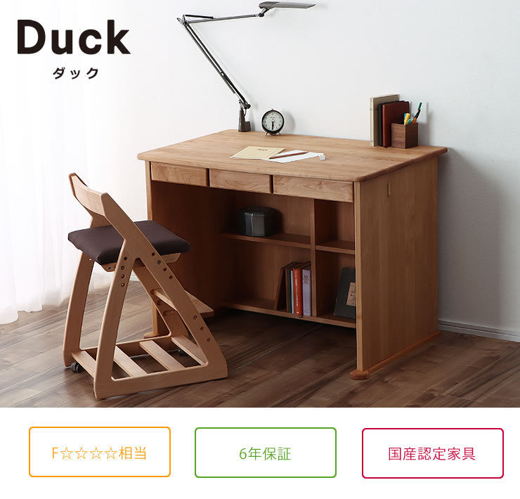 木のぬくもりがあり使いやすい学習机 学習机・学習デスク DUCK（ダック）デスク 堀田木工所 : 97-0025