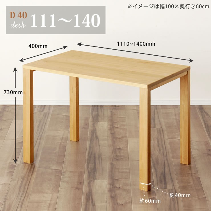 学習机マハロ（幅111〜140タイプ）のサイズ