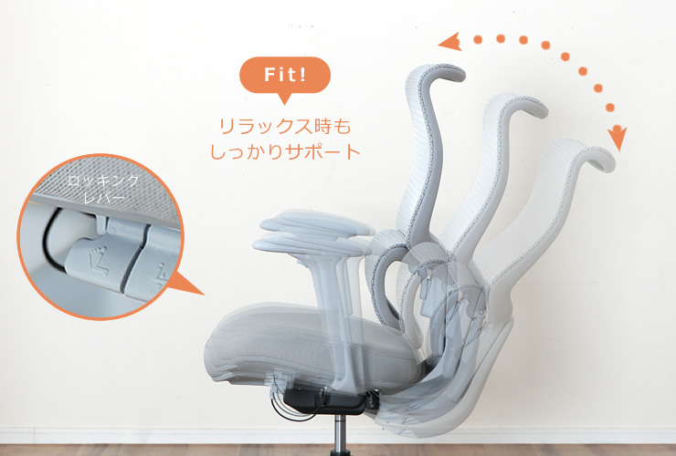 ハイバックチェアは休憩時にうれしい、シンクロロッキング / リクライニング機能付き