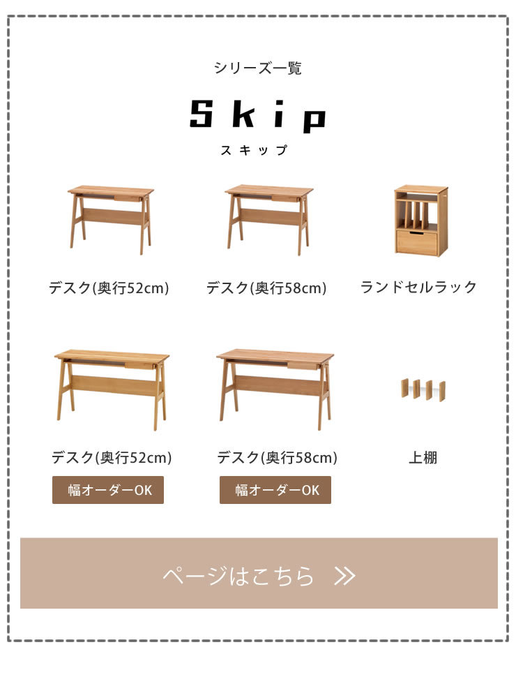 リビング学習にもぴったりのデザイン 小さめで可愛い上棚 SKIP（スキップ） 堀田木工所 : 97-0114 : 家具の里 - 通販 -  Yahoo!ショッピング