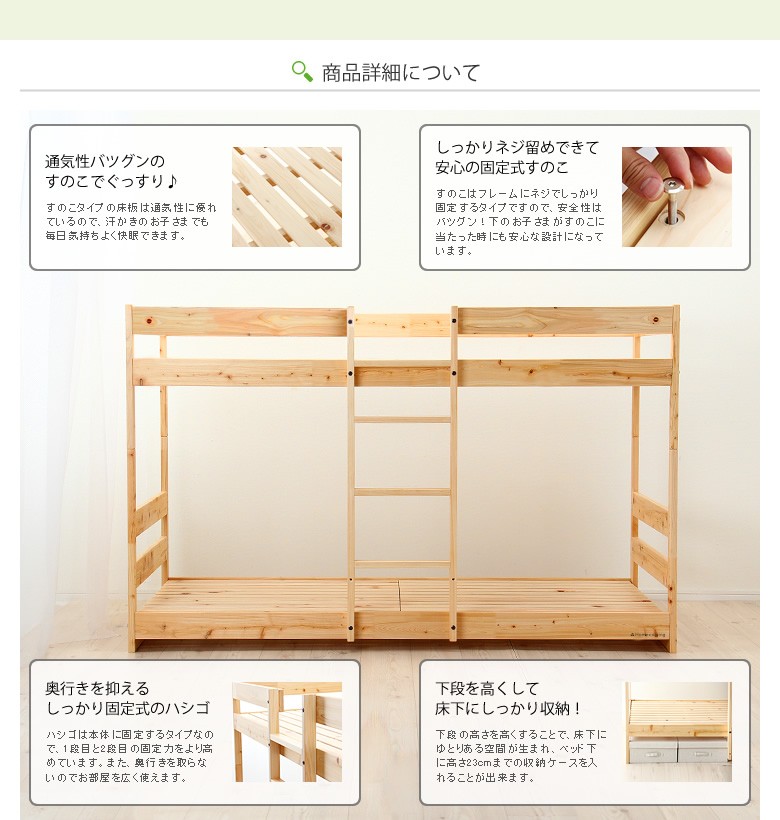 床下収納もできる二段ベッド