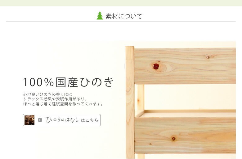 100％国産ひのきの二段ベッド