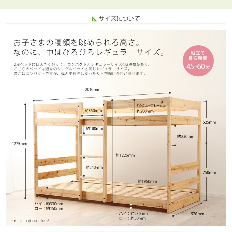 高さはコンパクトサイズの二段ベッド