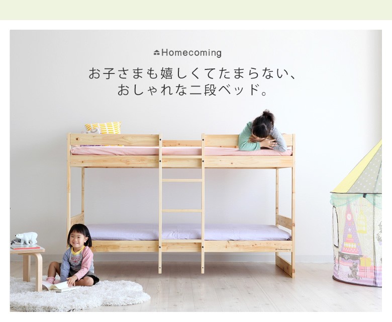 お子様もお気に入りになるおしゃれ二段ベッド