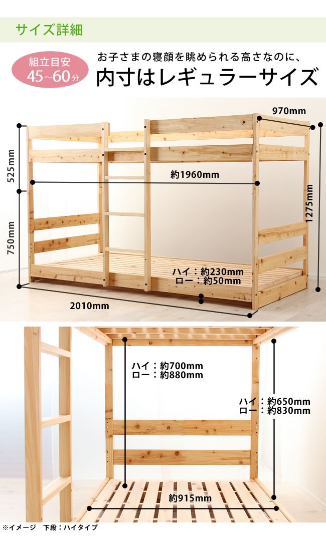 内寸ゆったりの二段ベッド