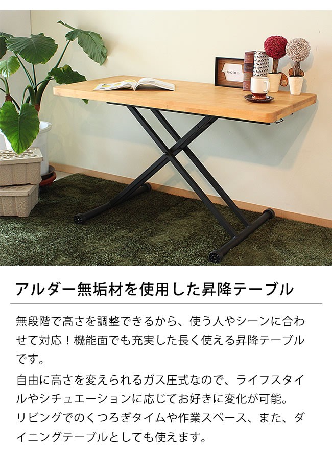 アルダー無垢材のガス圧式昇降テーブル 幅120cm ※代引き不可 : 家具の