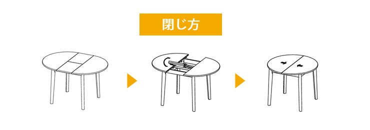ダイニングテーブルの伸長方法