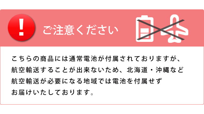 電池注意喚起