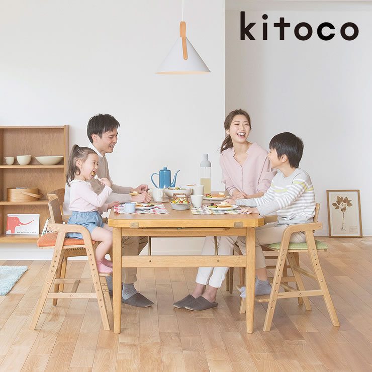 3才頃から使える子どものための学習チェア・ダイニングチェア kitoco