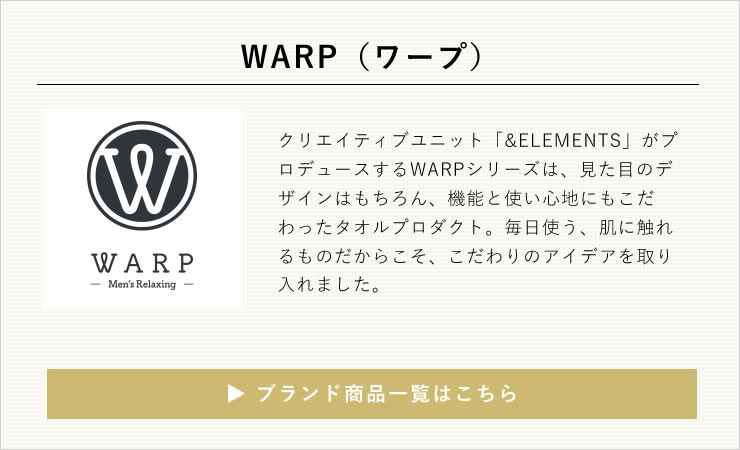 コアプラスWARP
