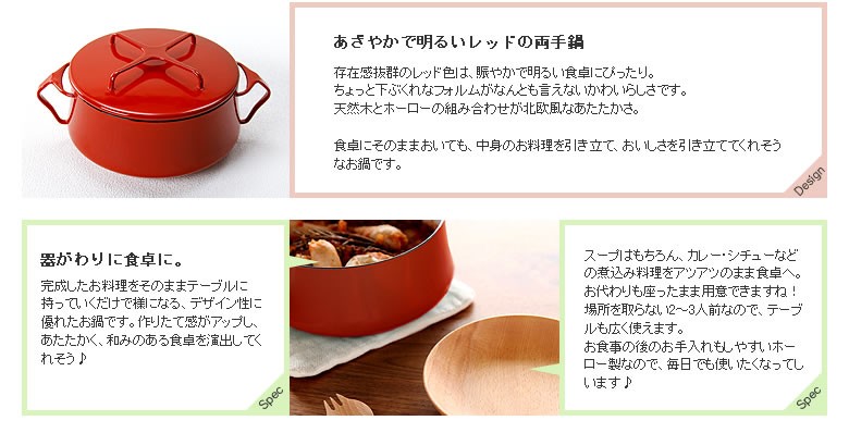 DANSK（ダンスク） コベンスタイル両手鍋 18cm レッド : 家具の里
