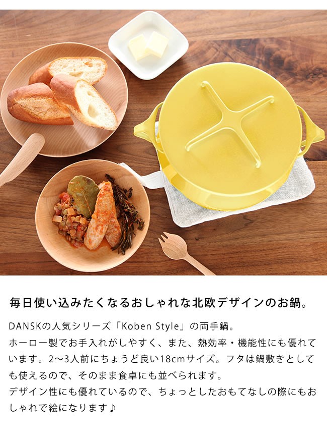 DANSK イエロー 蓋付き両手鍋　20cm ダンスク / Dansk コベンスタイル 両手鍋 イエロー ホーロー鍋