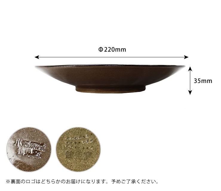 鶴見窯（つるみがま） 小石原焼 平皿 とびかんな 黒（直径22cm）（1枚