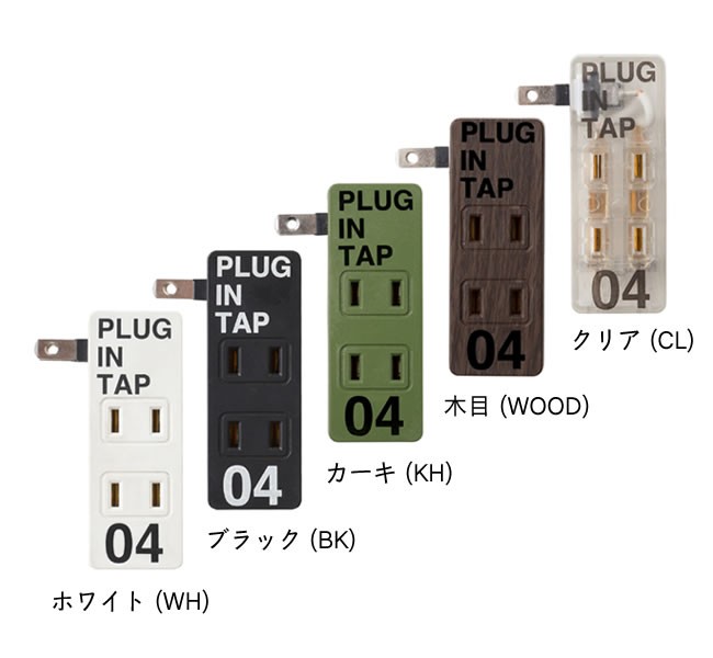 BRID（ブリッド） PLUG IN TAP 04（プラグインタップ04） 同色2個