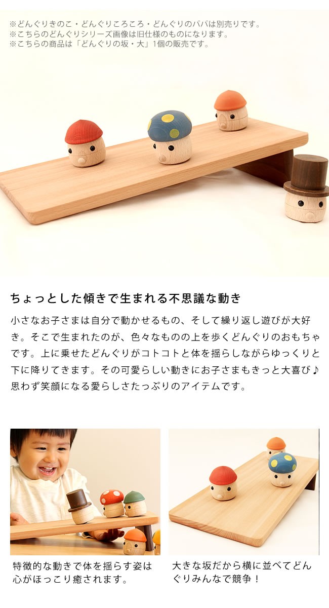 こまむぐ 木のおもちゃ どんぐりの坂・大(茶) : 家具の里 - 通販