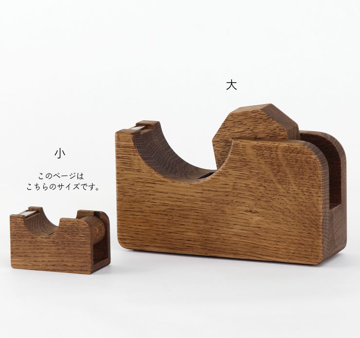 Oak Village（オークヴィレッジ） テープカッター 小 木製 テープ