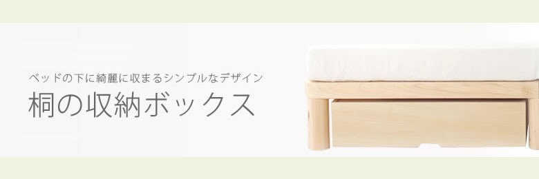 綺麗に収まる桐の収納ボックス