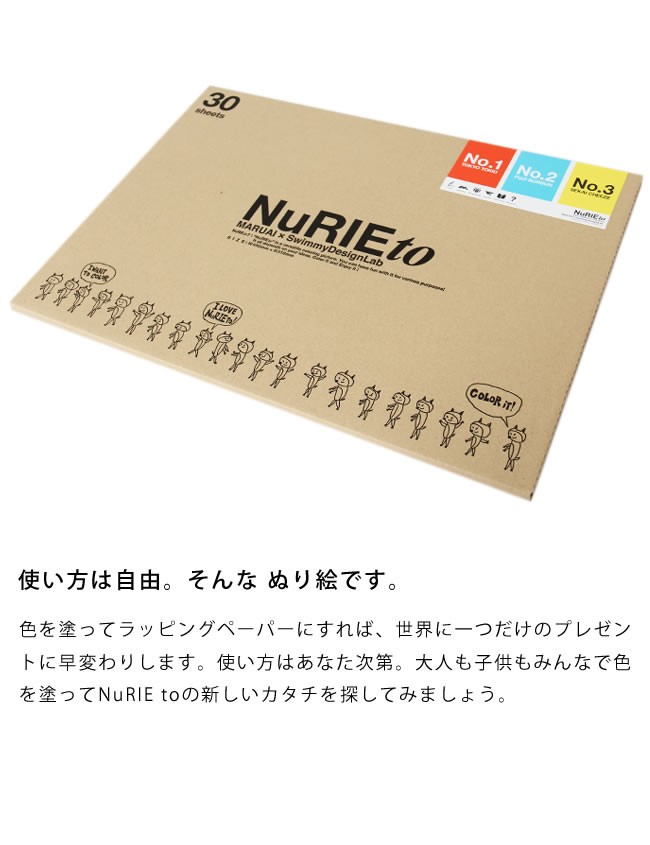 NuRIE ヌーリエ マルアイ×スイミーデザインラボ セット ぬり絵 マルアイ×Swimmy Design Lab NuRIE to（ヌーリエトゥー