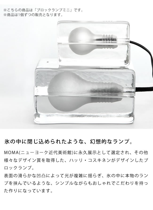 DESIGN HOUSE Stockholm デザインハウス ストックホルム ブロック