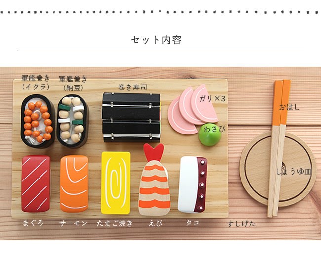 WOODY PUDDY（ウッディプッディ） はじめてのおままごと おすしセット 