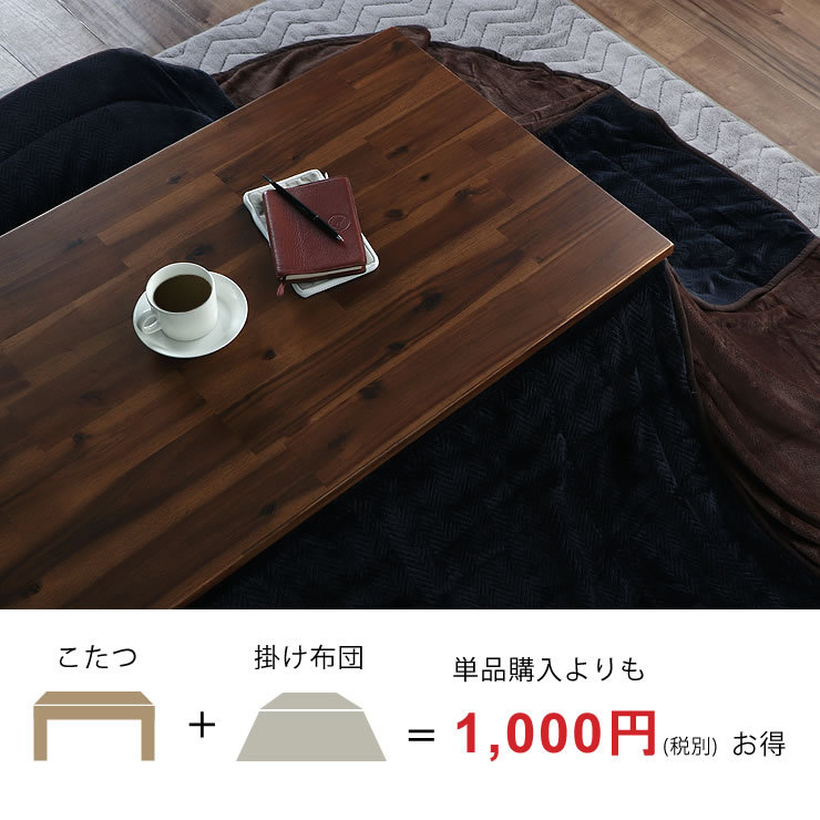 協立工芸 ローテーブルにもなるハイタイプこたつ・こたつ布団 2点