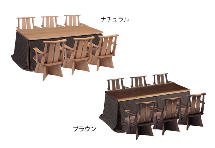 ダイニングこたつセットのカラーについて