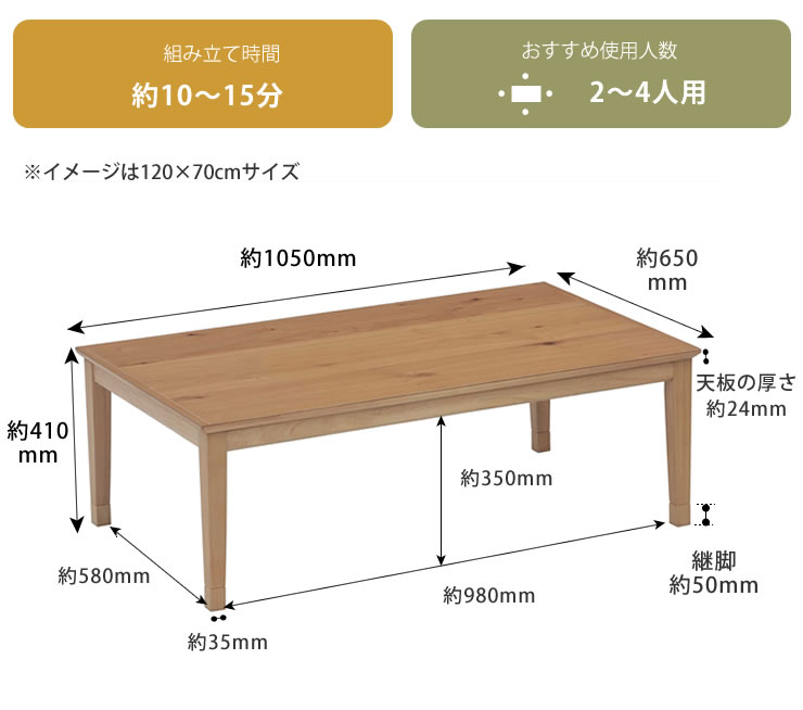 家具調コタツ　木目がきれい　105cm×75cm　長方形　組立必要 協立工芸 家具調コタツ・こたつ 長方形 105cm幅 木製（オーク材
