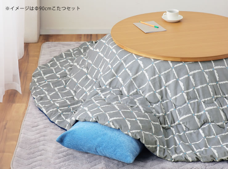 やわらかい雰囲気のチェック柄こたつ布団がセット