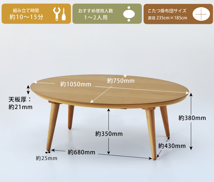 協立工芸 家具調コタツ・こたつ 楕円形 105cm幅 木製（オーク材