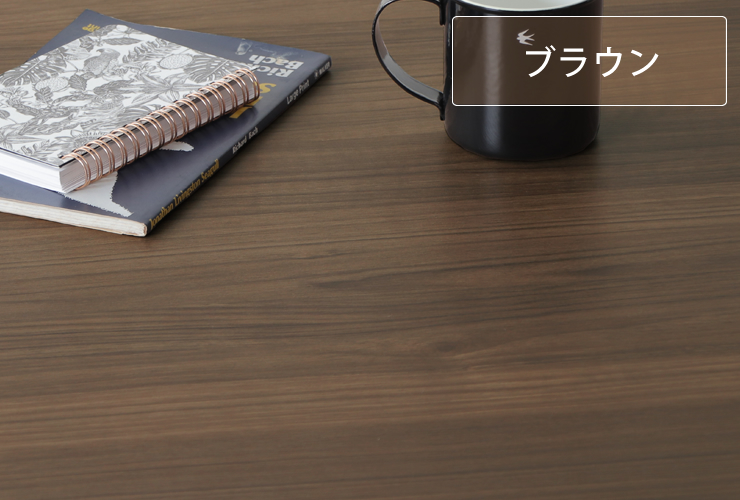 落ち着いた雰囲気と上品さを感じるこたつ（ブラウン）