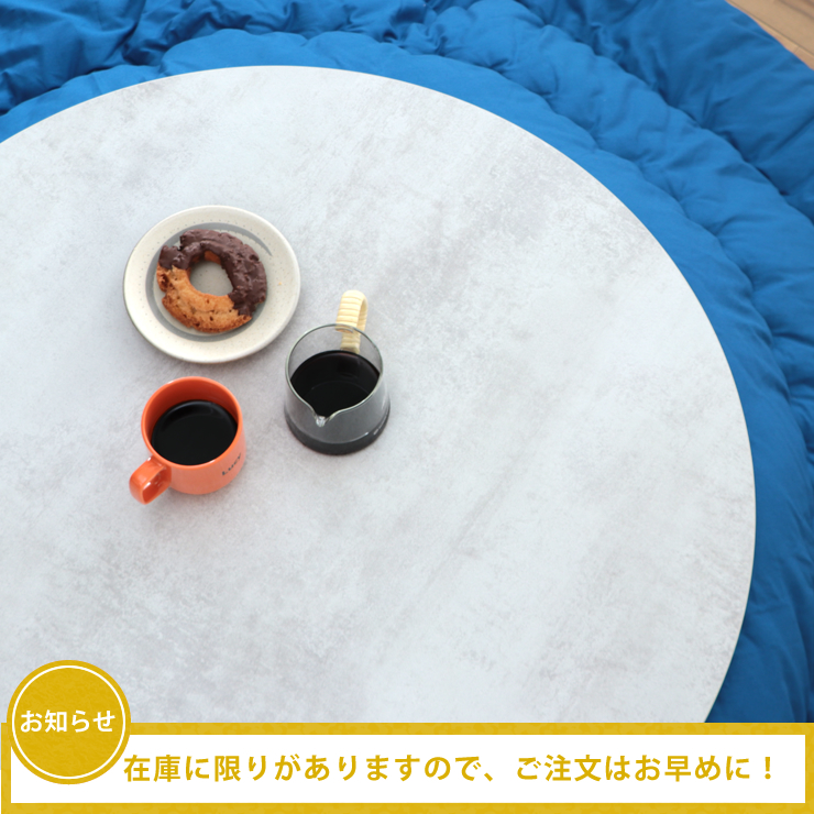 季節商品のこたつはお早めのご注文をおすすめいたします
